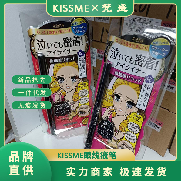 kissme眼线液笔防水纤细不晕染进口kissme眼线笔-阿里巴巴
