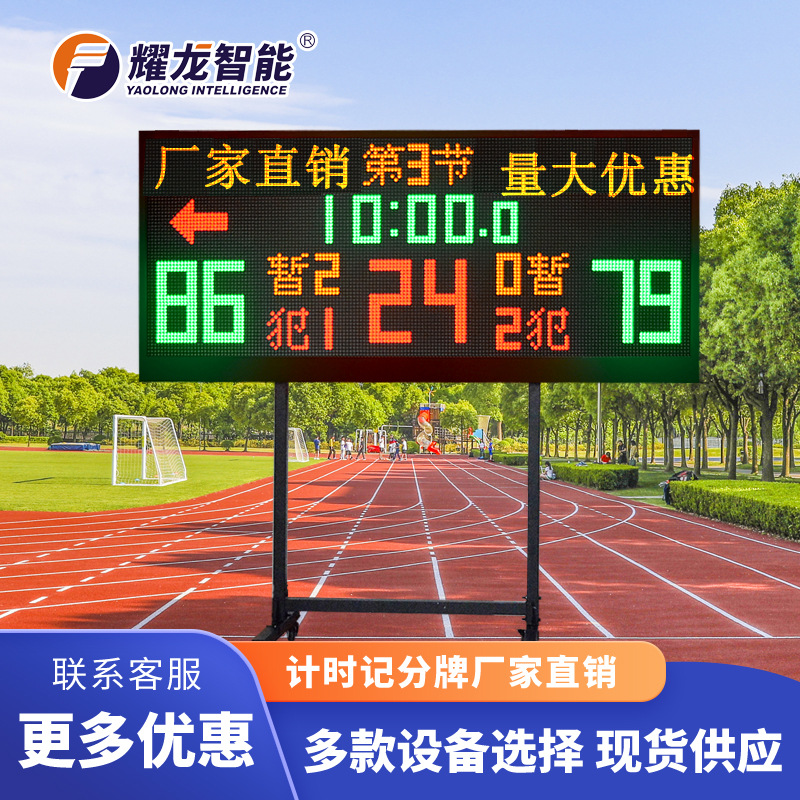 篮球比赛电子计时记分牌带24s计时多功能电子记分牌现货供应-阿里巴巴