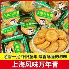 万年青饼干上海老式葱香咸味办公早餐代餐零食整箱批发独立小包装