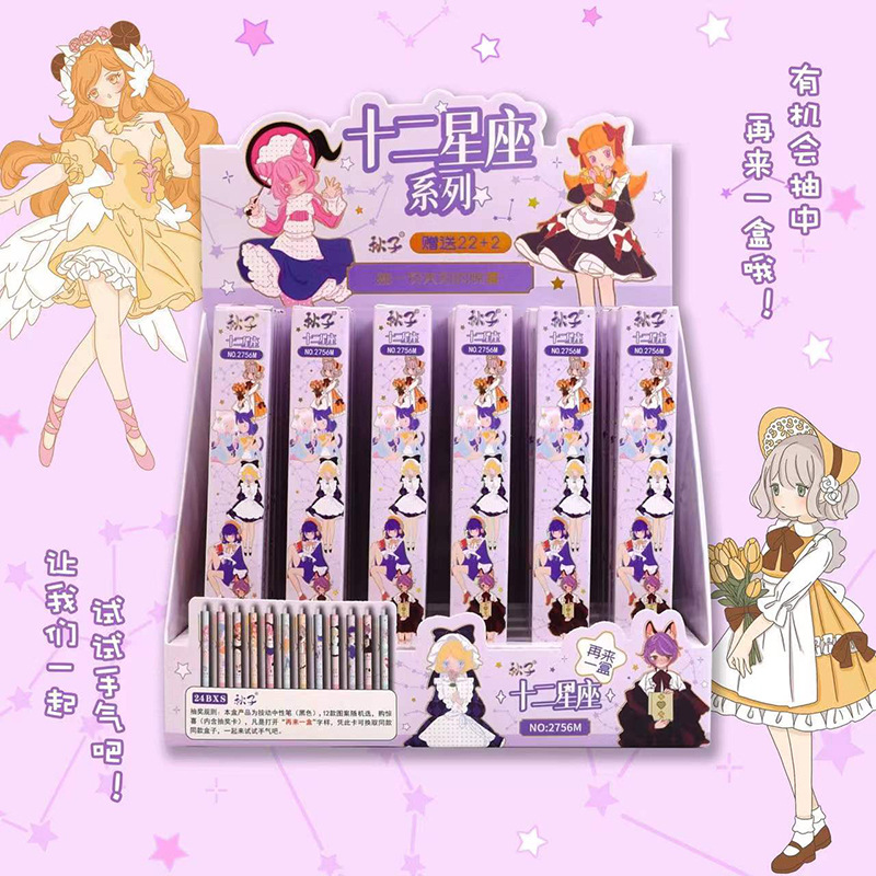 2756十二星座盲盒笔学生创意中性笔按动黑色0.5个性卡通水笔签字