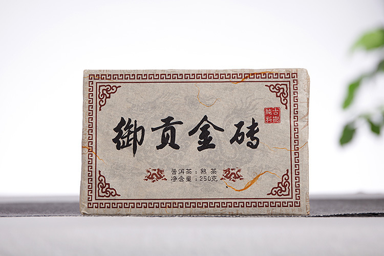 批发云南普洱茶勐海 熟茶 250克御贡金砖 醇香熟茶-阿里巴巴