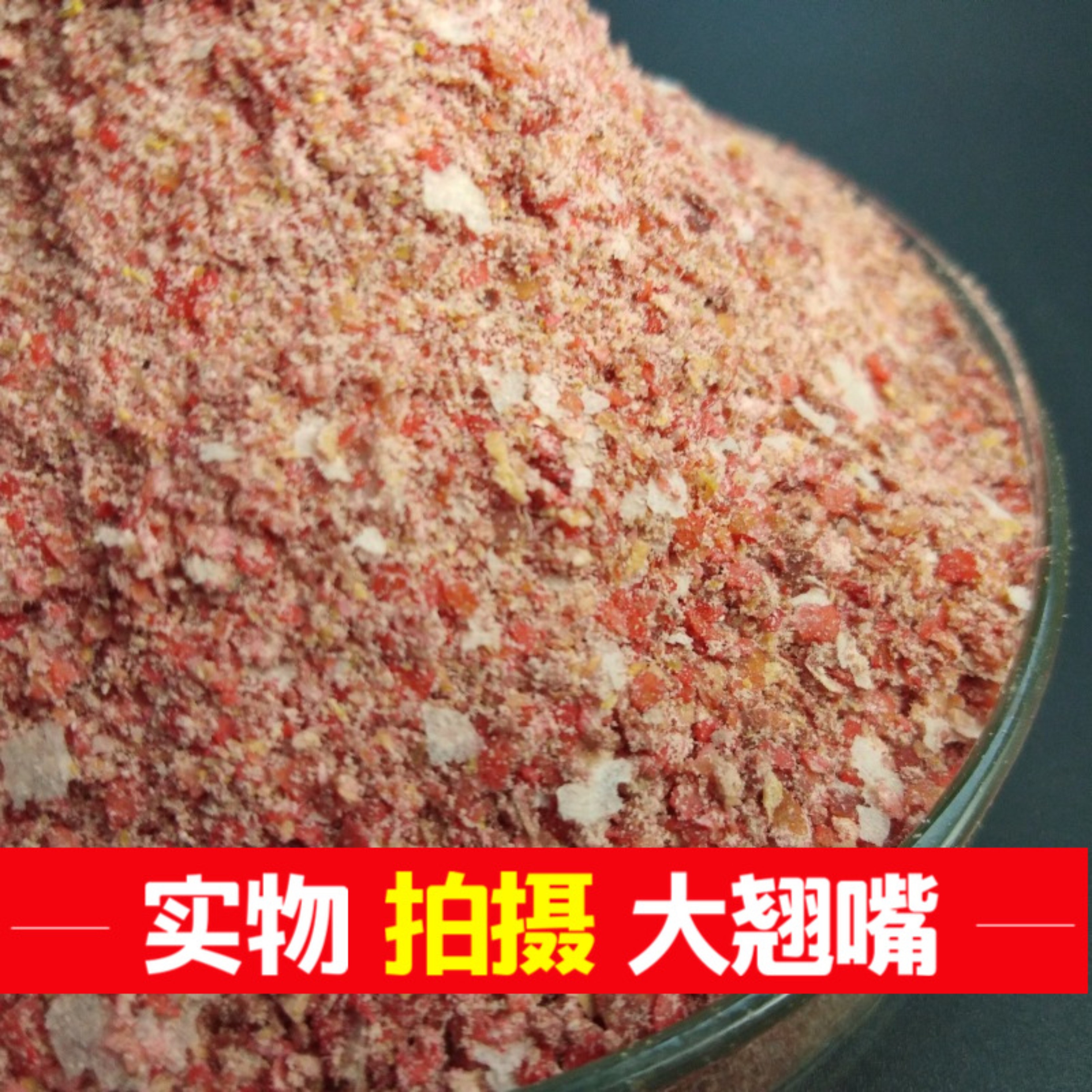 浮钓翘嘴饵料野钓黑坑江河大翘嘴马口鱼红黄尾鱼饵料配方散炮
