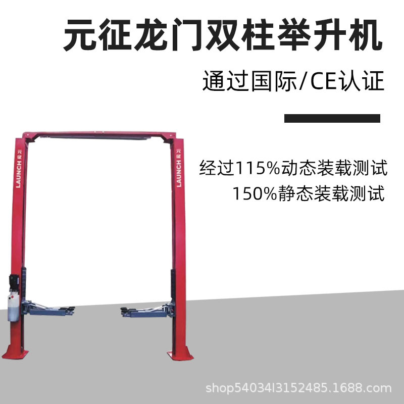 元征tlt240sc龙门式双柱举升机4t龙门举升机