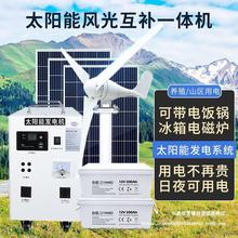 家用太阳能发电系统220v电池板光伏板全套大功率风力发电机一体机