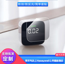 适用于霍尼韦尔（Honeywell）甲醛检测仪屏幕高清磨砂水凝膜批发