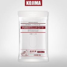 KOJIMA手套湿巾