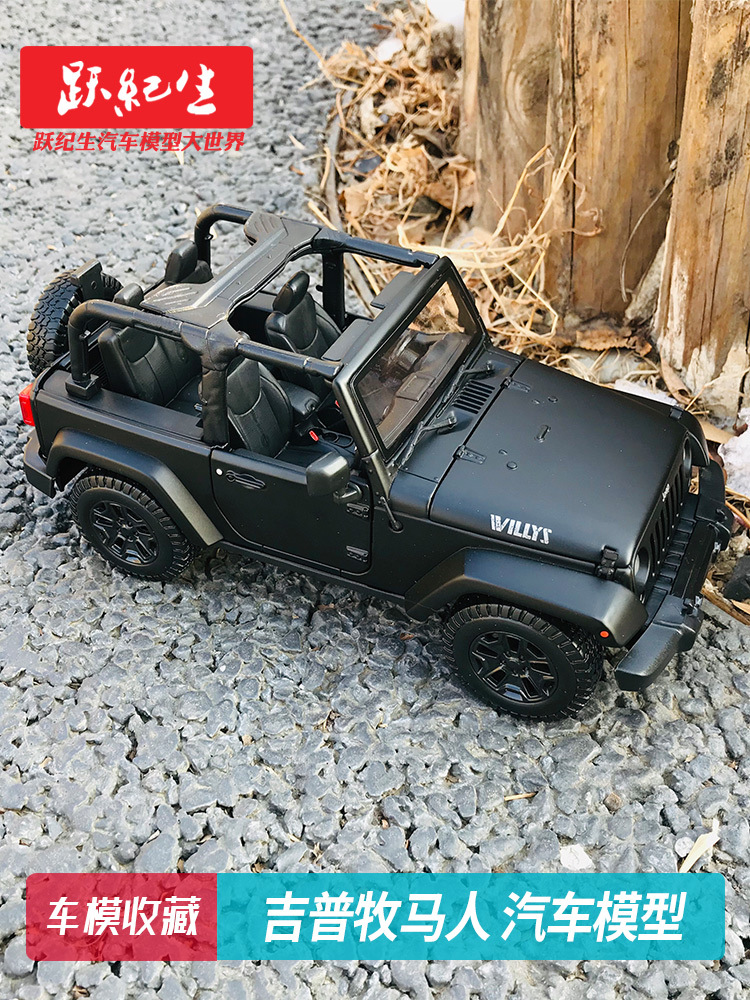 美驰图 1:18 吉普 牧马人jeep 车模型越野汽车模型威利斯模型汽车