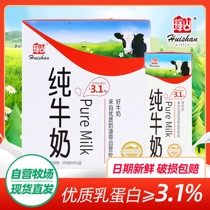 辉山纯牛奶250ml*10盒 营养早餐奶 北纬39度奶源带 3.1乳蛋白