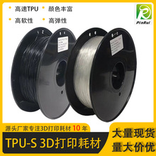 3d打印耗材 TPU-S耗材1.75mm 3d打印机灯丝线材料弹性高速TPU耗材