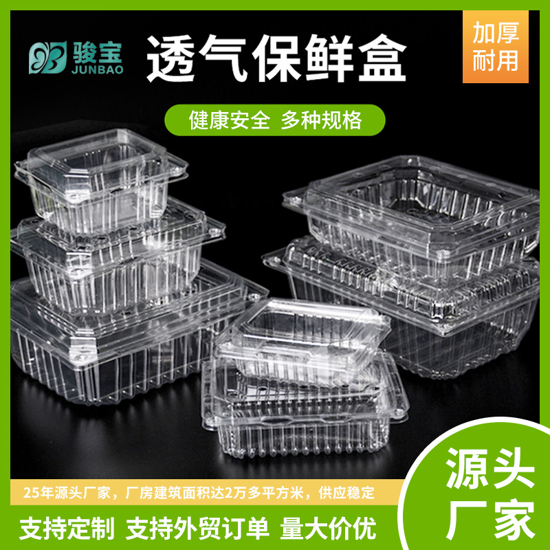 通用食品级一次性透明包装盒多规格尺寸密封面包盒糖果盒厂家批发