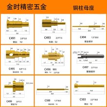 铜柱母端导电针充电测试电流电池探针冶具C500-C599母座POGOPIN