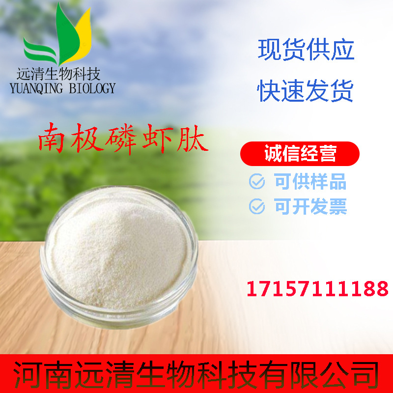 【现货供应】 磷虾肽食品级 磷虾低聚肽98% 南极磷虾蛋白肽小分子