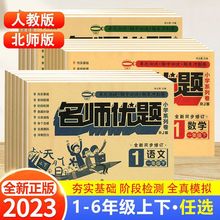 小学试卷一二三四五六年级上下册语文数学英语试卷全套人教北师大