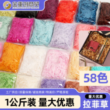 供应拉菲草纸丝礼盒喜糖盒化妆品红酒盒装饰填充物碎纸丝现货批发