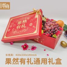 水果礼品盒包装盒国潮红色天地盖水果8斤10斤干果礼盒空盒包装箱