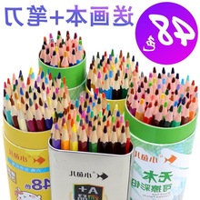 彩色铅笔色水溶性可擦彩铅学生用彩铅笔色绘画画笔彩笔套装