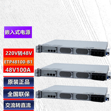 华为 ETP48100-B1 交流转直流OLT嵌入式通信开关电源 48V100AH