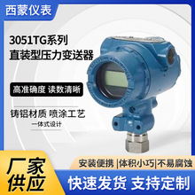 3051TG系列 直装型压力变送器   罗斯蒙特3051系列  压力变送器