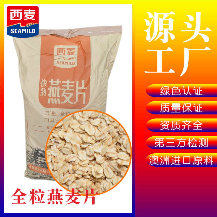 源头厂家西麦澳洲全粒快熟燕麦片 25kg谷物麦片代餐早餐纯燕麦片