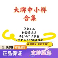 链接一【正品中小样合集】中小样，陆续更新中..