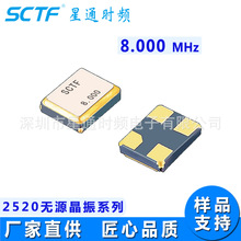 无源晶振SMD3225 8MHz 8.000MHz 10ppm SCTF厂家供应谐振器