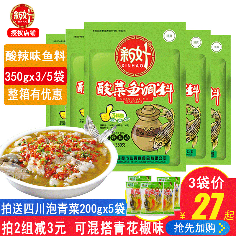 成都新好酸菜鱼调料350g*5袋 3料包老坛酸菜麻辣酸辣四川鱼调料