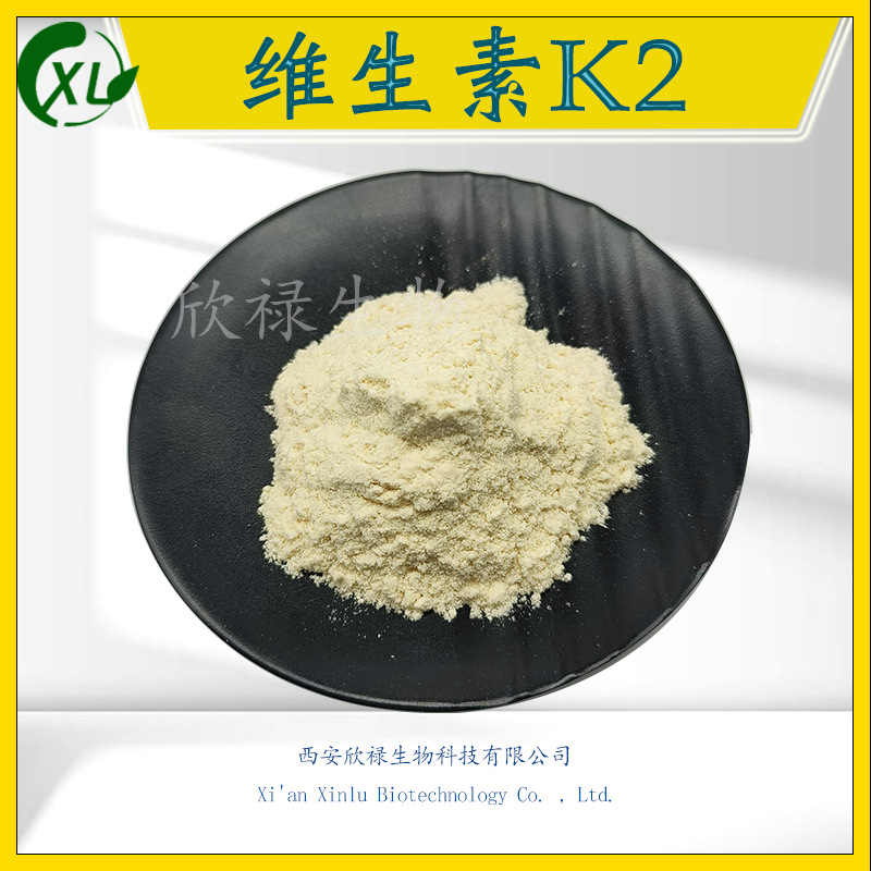 维生素K2 （MK4/MK7）食品级 营养强化剂 规格齐全量大从优