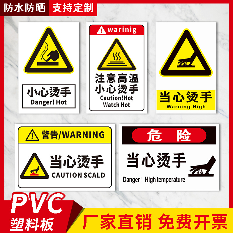 小心烫手温馨提示牌意水温警示标识牌警告标志贴标示墙贴标签贴纸
