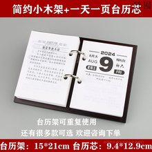 2024年简约木座台历架桌面摆件365一页农历简约记事日历芯4.5