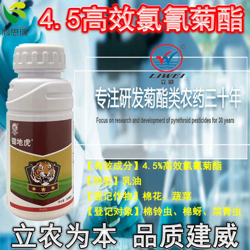 高效氯氰菊脂高效氯氰菊酯杀虫剂蟑螂蚊子 青菜杀虫药白菜杀虫药