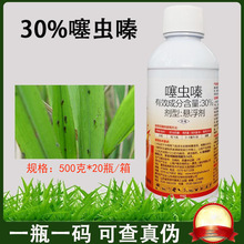 潜力 30%噻虫嗪悬浮剂 水稻稻飞虱 农药杀虫剂 500克