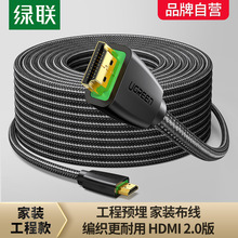 绿联 HDMI高清线3D视频线 笔记本电脑连接投影仪显示器20米 60363