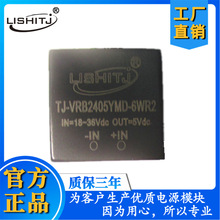 VRB2405YMD-6WR2隔离宽压电源模块DC24V转5V宽压输入单路输出6W