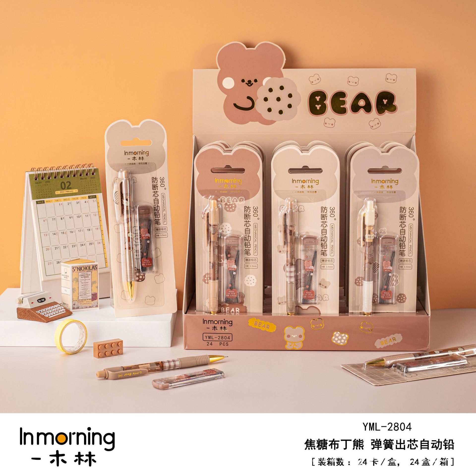 一木林2804焦糖色可爱小熊铅笔少女心卡通铅笔学习文具自动铅笔