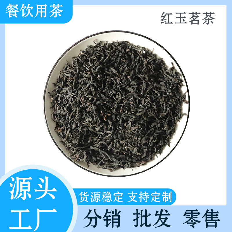 红玉茗茶蜜香型功夫红玉红茶台湾奶茶店专用原材料商用茶底茶叶