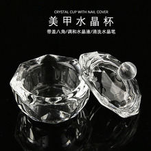 美甲水晶杯 做水晶甲用品 倒水晶液和洗笔水带盖杯子 有盖