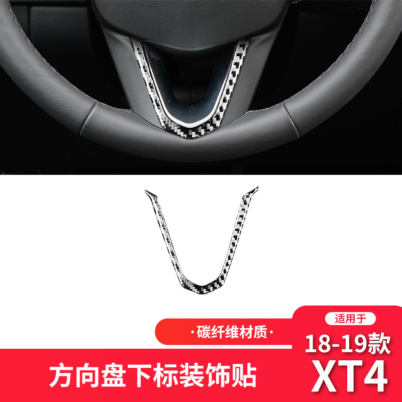 适用于凯迪拉克18-22款xt4内饰改装件碳纤维方向盘u型装饰贴-阿里巴巴