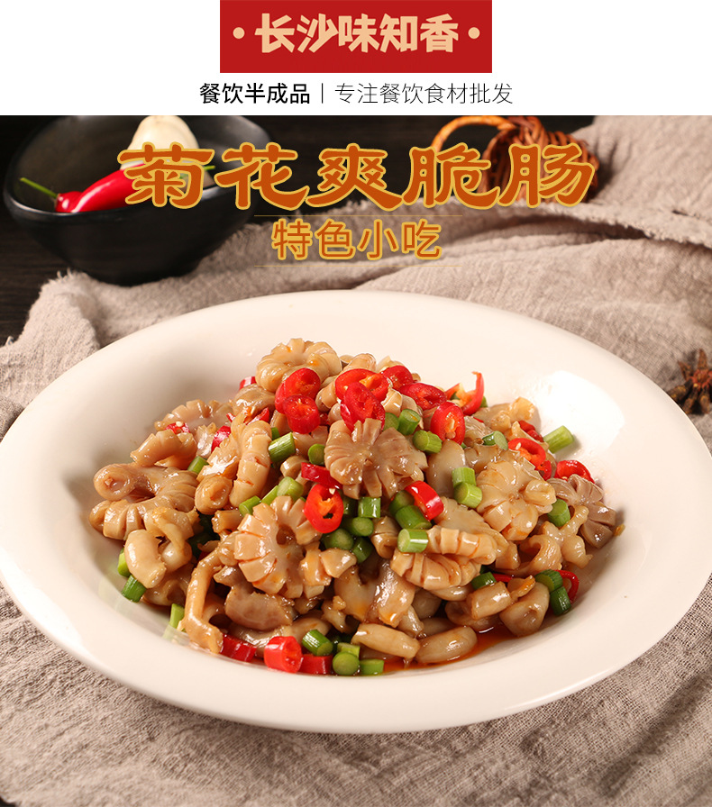 菊花爽脆肠猪大小肠肥肠酒店菜半成品干锅脆肠饭店菜冷冻食材