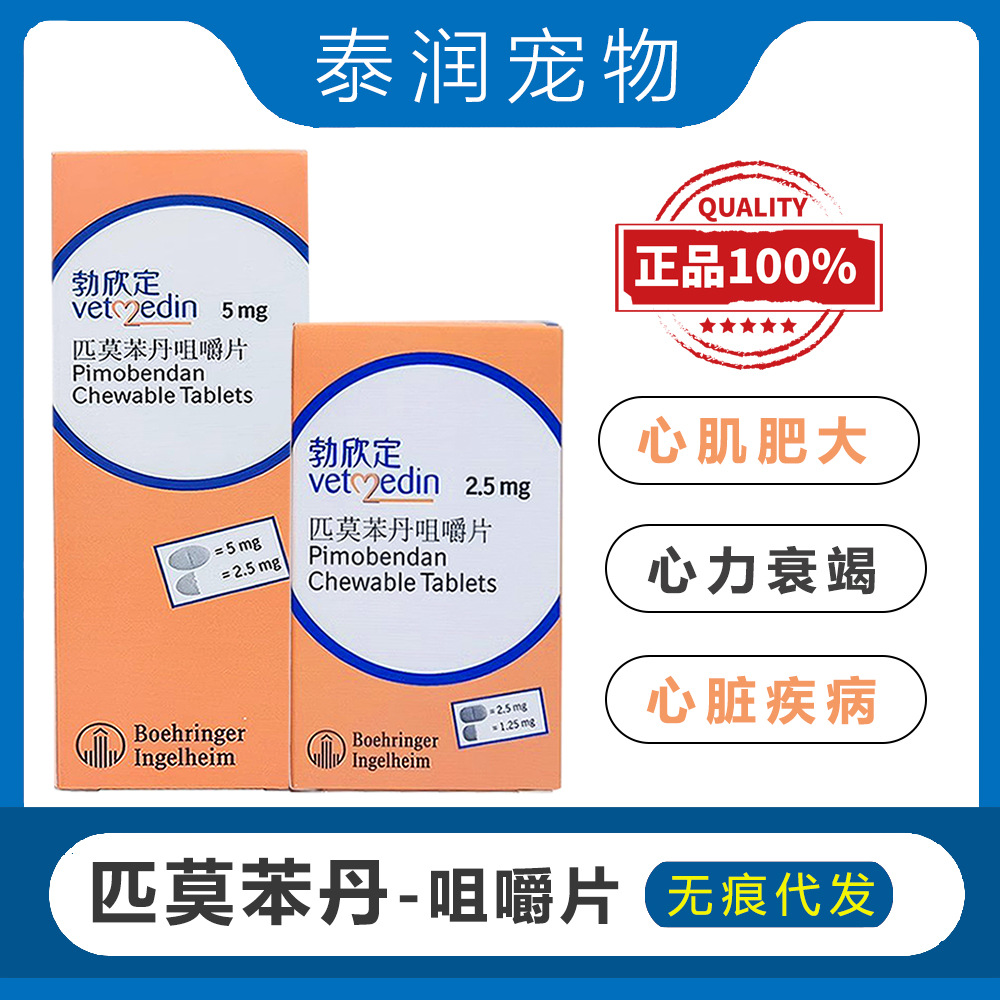 德国进口勃欣定匹莫苯丹5mg2.