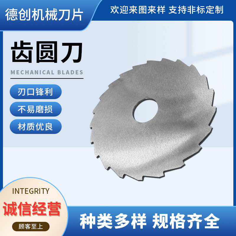 齿圆刀 齿形刀片切胶带封口机齿切刀具封箱机半自动包装机锯齿形
