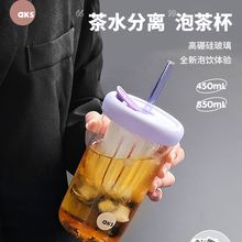 AKS茶水分离花茶杯吸管玻璃杯女泡茶杯大容量网红水杯大肚杯子