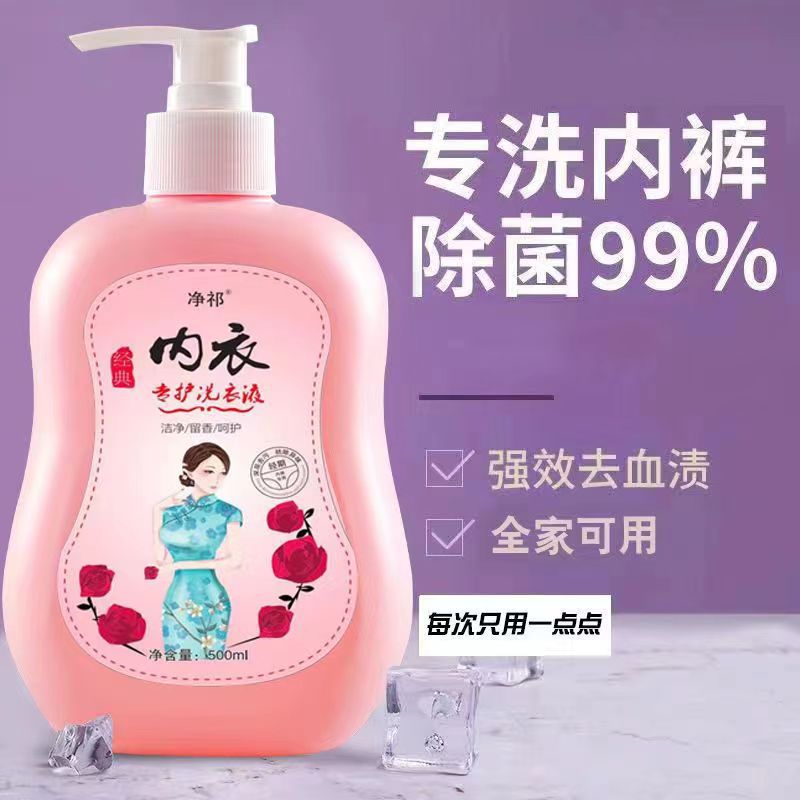 Women's Underwear Underwear Special Laundry Detergent Cleaning Odor Removing Blood Stains Lasting Super Fragrant Strong Decontamination Cleaning Solution