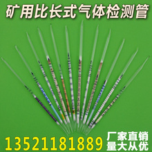 比长式气体检测管快速一氧化碳硫化氢测风CO2氨气CZY50采样器矿云