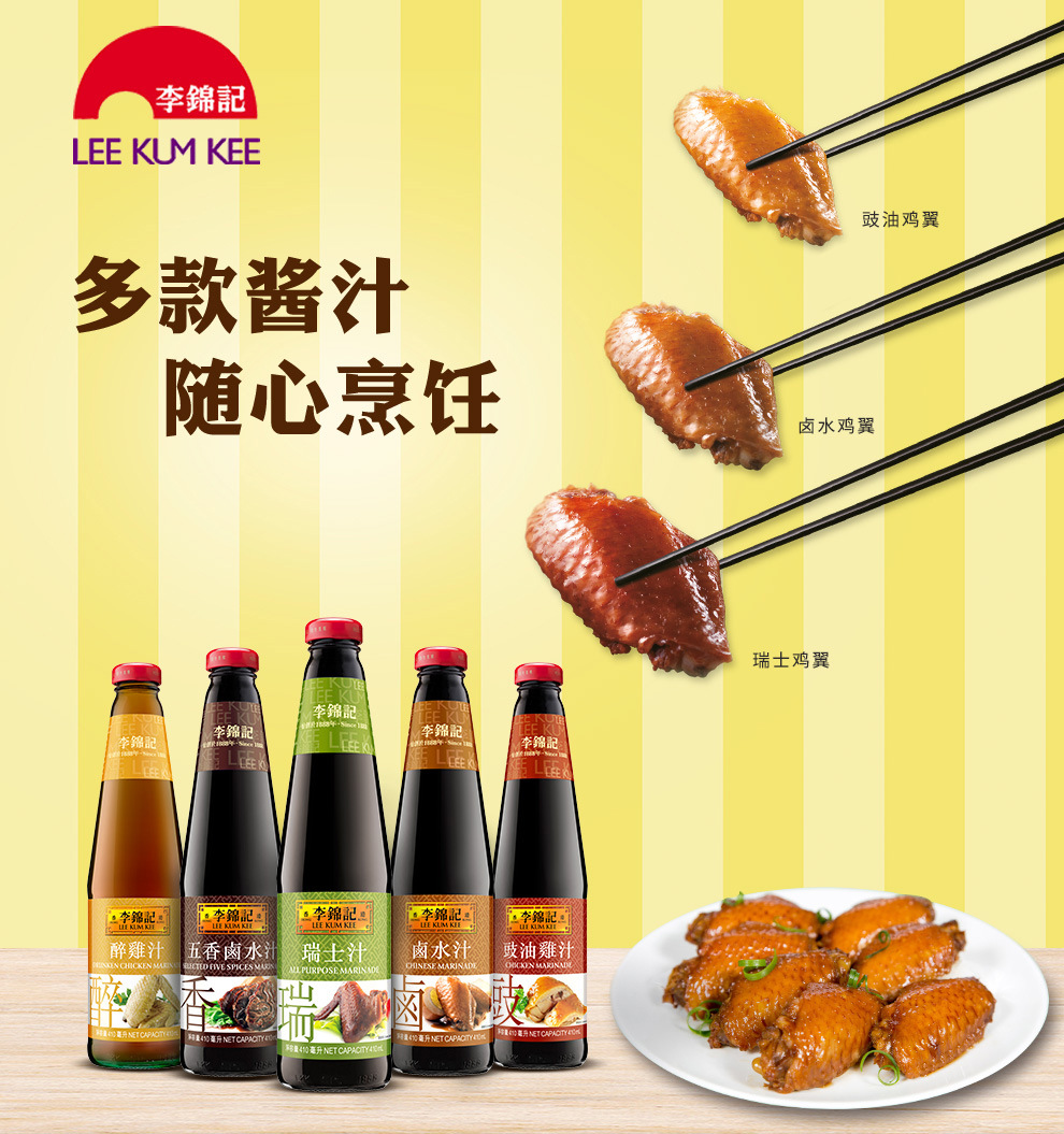 港版李锦记醉鸡汁/五香卤水汁/瑞士汁/鼓油鸡汁家用调味酱410ml