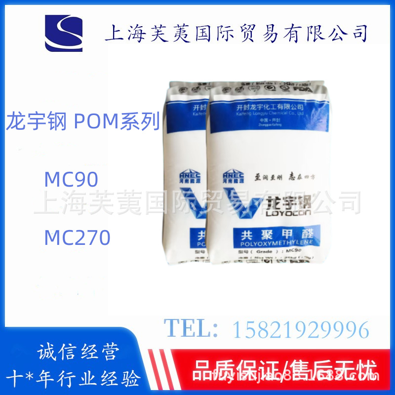 现货POM 龙宇钢 MC90 270 高刚性 耐磨  齿轮  拉链 汽车部件原料