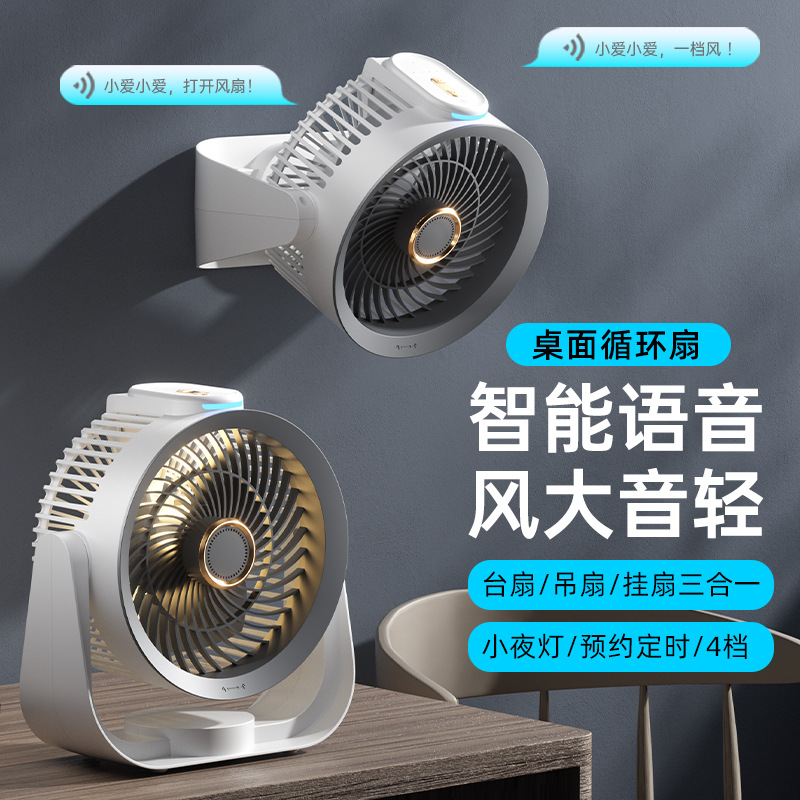 new smart voice bluetooth multifunctional air circulation fan desktop wind usb timing night light electric fan