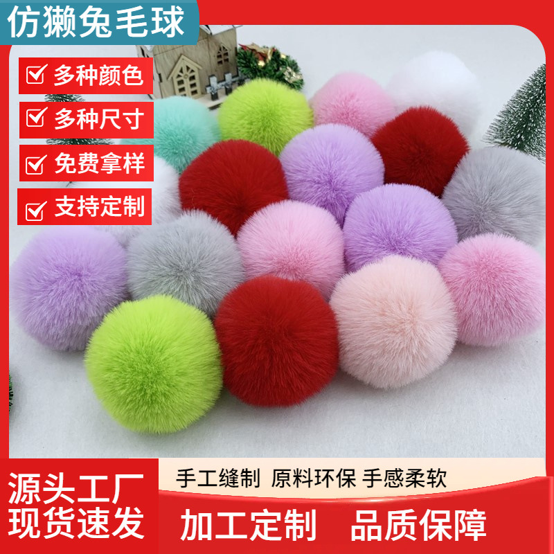 现货批发4-9cm仿兔毛球DIY手工材料箱包挂件服装鞋帽辅料兔尾配饰
