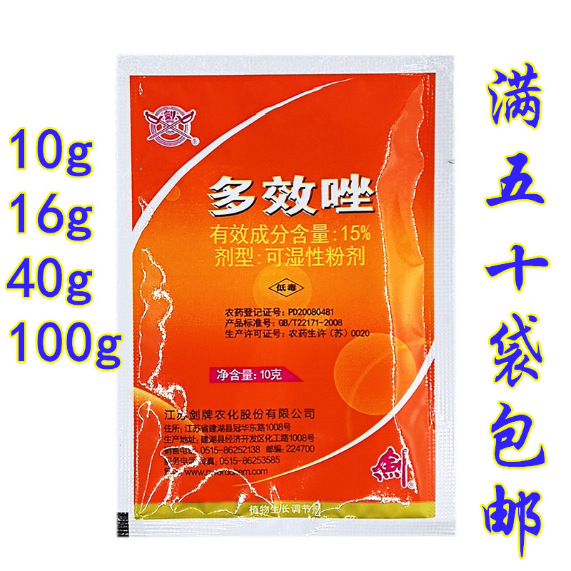 江苏剑牌15%多效唑控制生长调节生长增产矮化剂矮壮素控旺抗倒40g