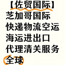 佐贸国际武汉进出口海运空运进出口代理订舱、集货、仓储、装船