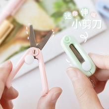 莫兰迪便携mini剪刀创意可伸缩折叠迷你剪刀多功能安全可爱小剪刀